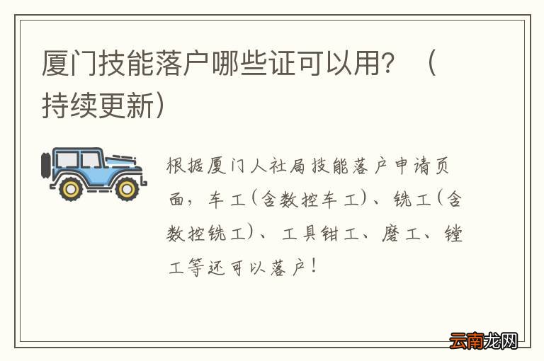 持续更新 厦门技能落户哪些证可以用？