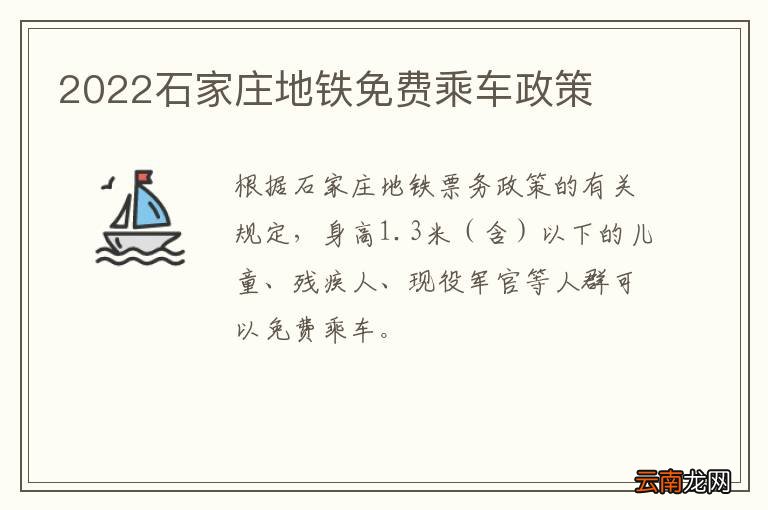 2022石家庄地铁免费乘车政策