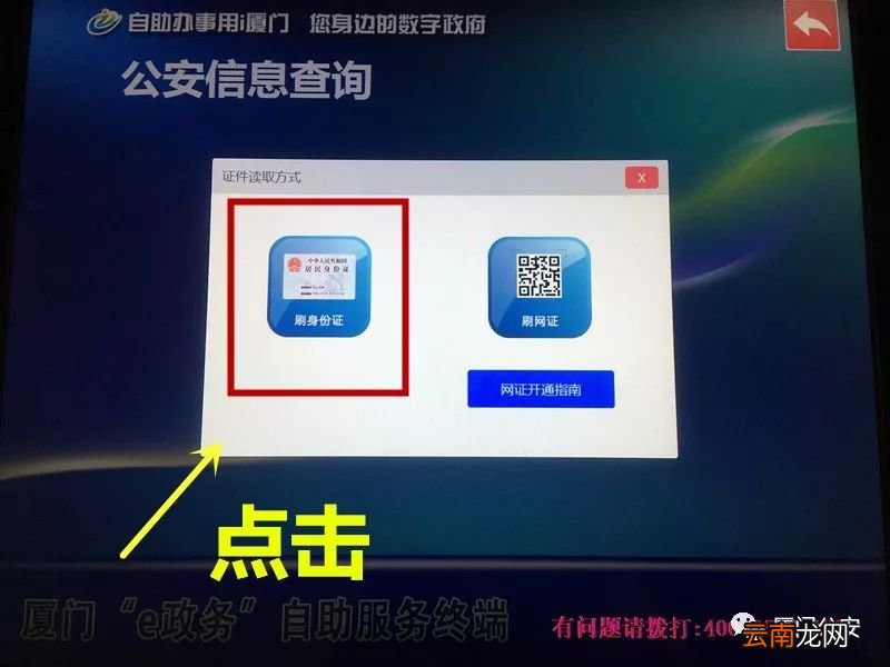 厦门居住证时间怎么查询？
