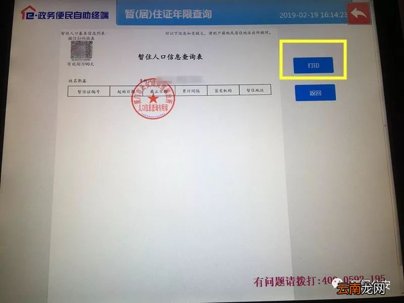 厦门居住证时间怎么查询？