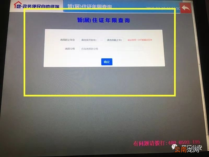 厦门居住证时间怎么查询？