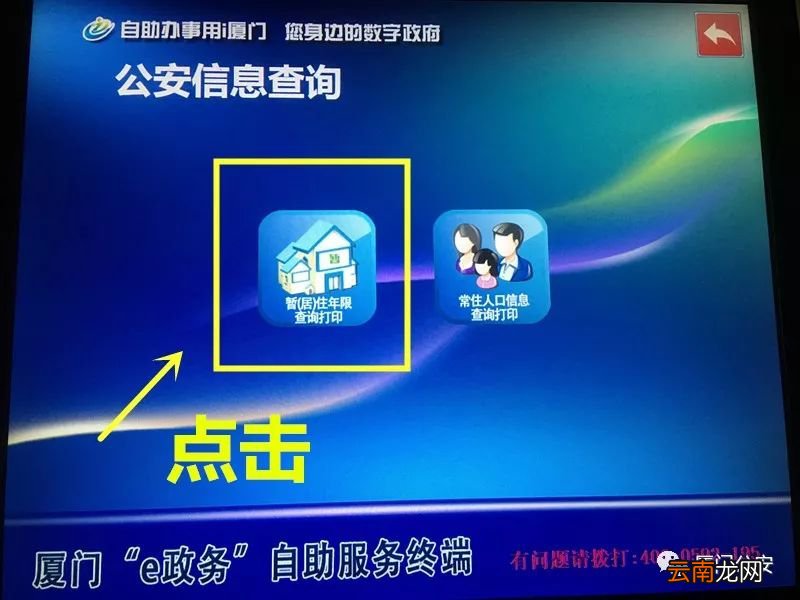 厦门居住证时间怎么查询？