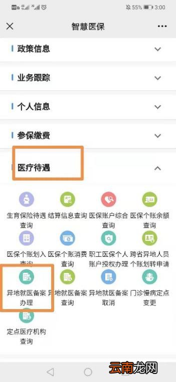 南宁医保异地工作就医备案办理方式