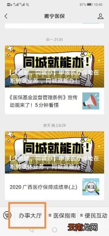 南宁医保异地工作就医备案办理方式