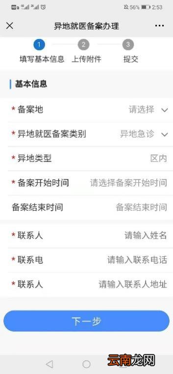 南宁医保异地工作就医备案办理方式