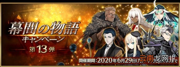 FGO幕间物语第十三弹攻略汇总 FGO日服幕间13弹活动攻略