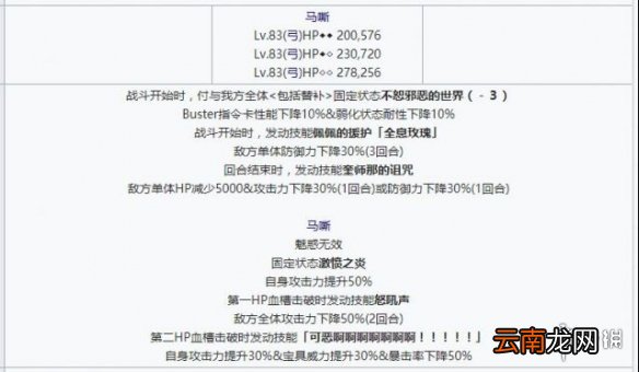 FGO2.4马嘶怎么打 FGO2.4主线16-2马嘶阵容打法攻略