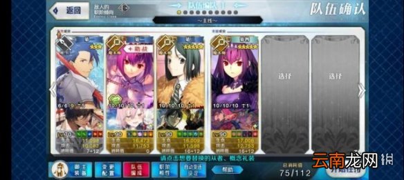 FGO2.4马嘶怎么打 FGO2.4主线16-2马嘶阵容打法攻略