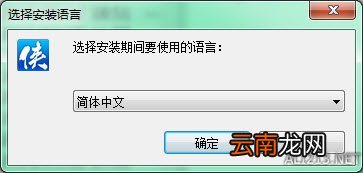 《侠客风云传》游戏安装图文教程攻略