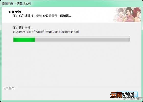 《侠客风云传》游戏安装图文教程攻略