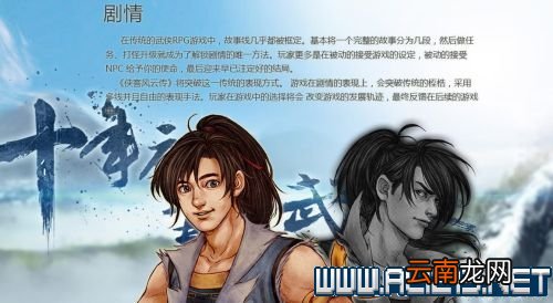 《侠客风云传》养成专题上线打造自己专属武侠世界