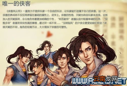 《侠客风云传》养成专题上线打造自己专属武侠世界