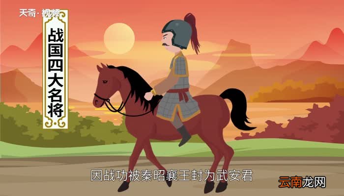 白起被封为什么爵位 白起有爵位吗