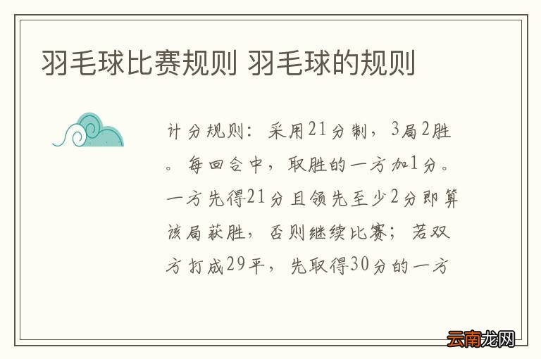 羽毛球比赛规则 羽毛球的规则