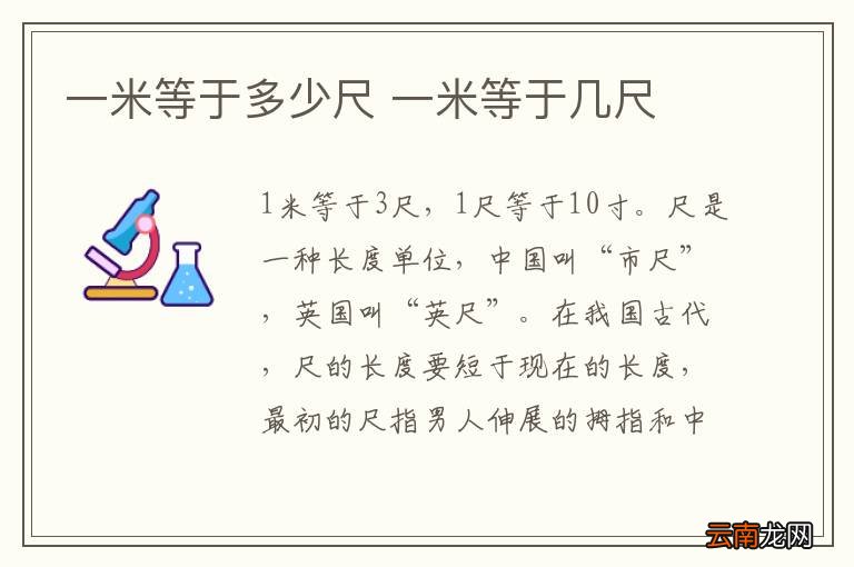 一米等于多少尺 一米等于几尺