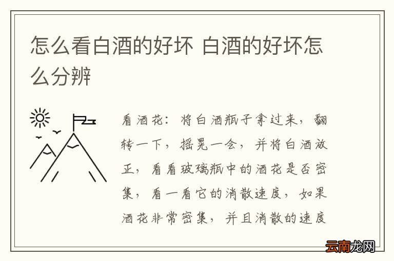 怎么看白酒的好坏 白酒的好坏怎么分辨