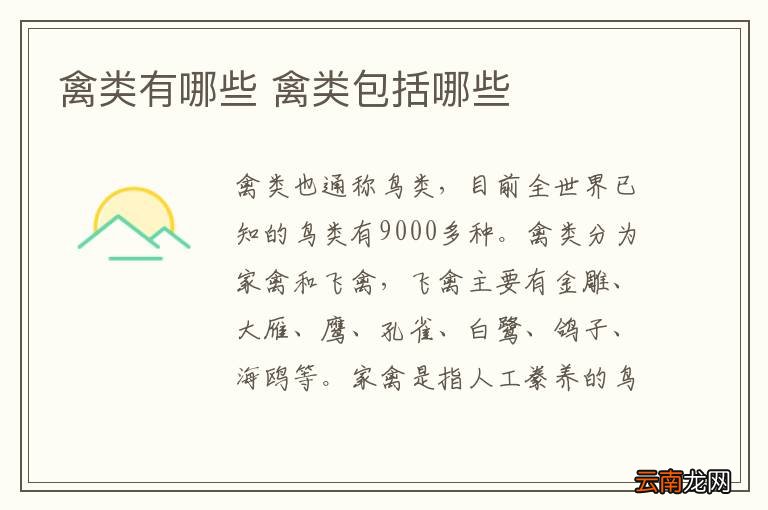 禽类有哪些 禽类包括哪些
