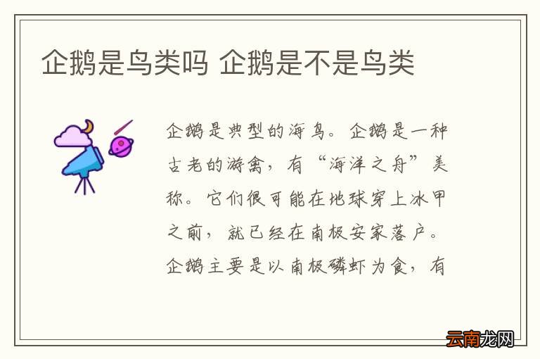 企鹅是鸟类吗 企鹅是不是鸟类