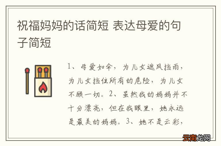 祝福妈妈的话简短 表达母爱的句子简短