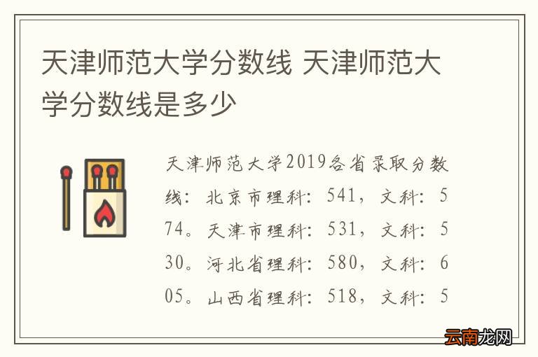 天津师范大学分数线 天津师范大学分数线是多少