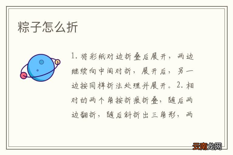 粽子怎么折