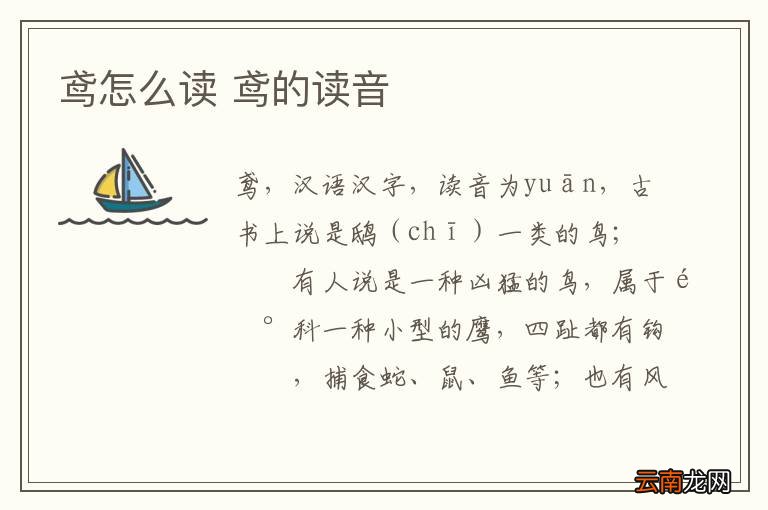 鸢怎么读 鸢的读音