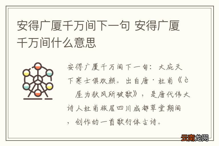 安得广厦千万间下一句 安得广厦千万间什么意思