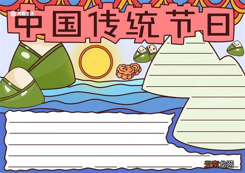 中国传统节日手抄报 中国传统节日手抄报简单