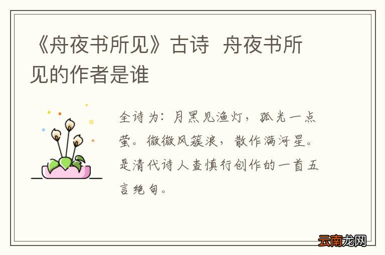 《舟夜书所见》古诗舟夜书所见的作者是谁