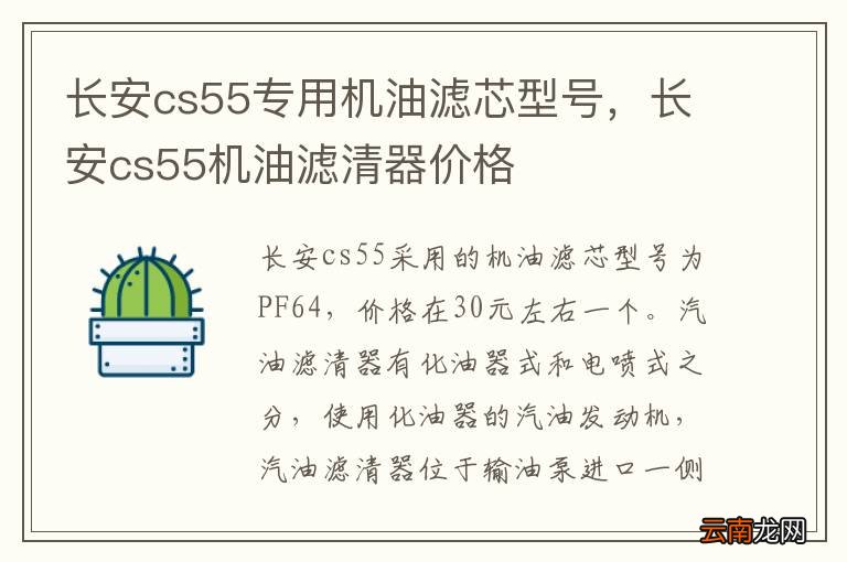 长安cs55专用机油滤芯型号,长安cs55机油滤清器价格