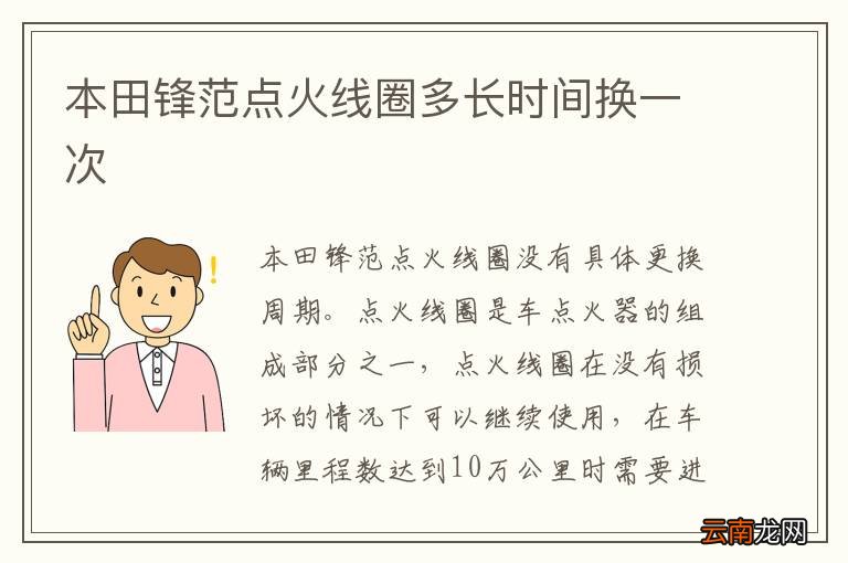 本田锋范点火线圈多长时间换一次