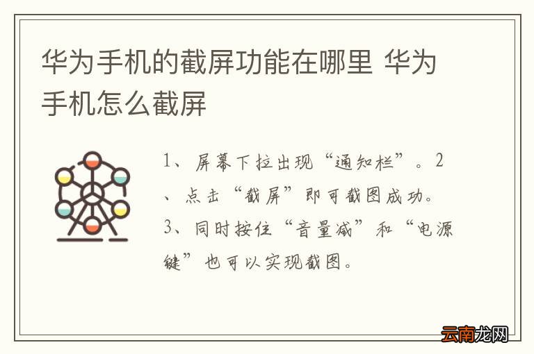 华为手机的截屏功能在哪里 华为手机怎么截屏