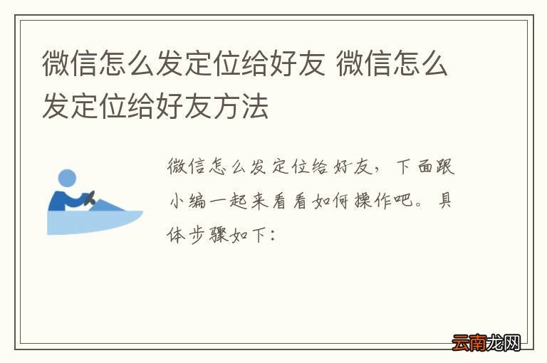 微信怎么发定位给好友 微信怎么发定位给好友方法