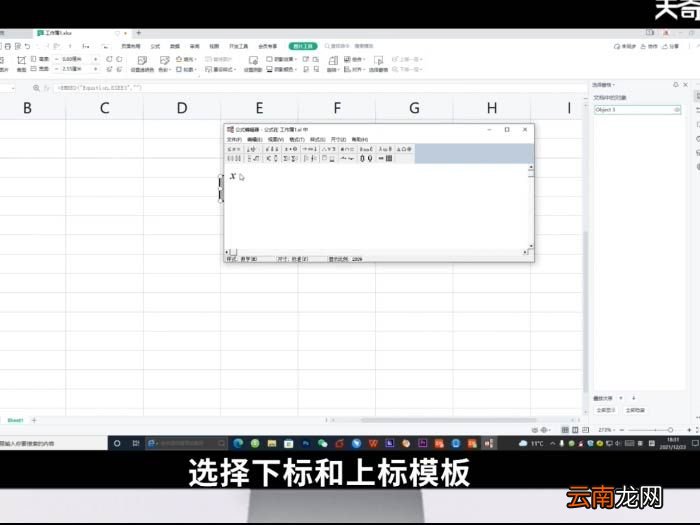 如何在excel里输入上下标 怎么在excel里输入上下标