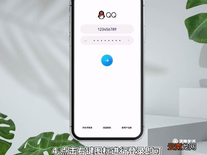 手机怎么上qq 手机怎么上qq方法