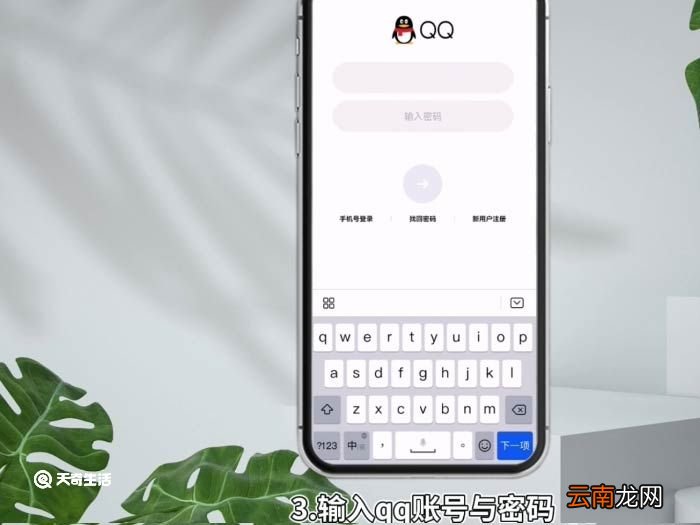 手机怎么上qq 手机怎么上qq方法