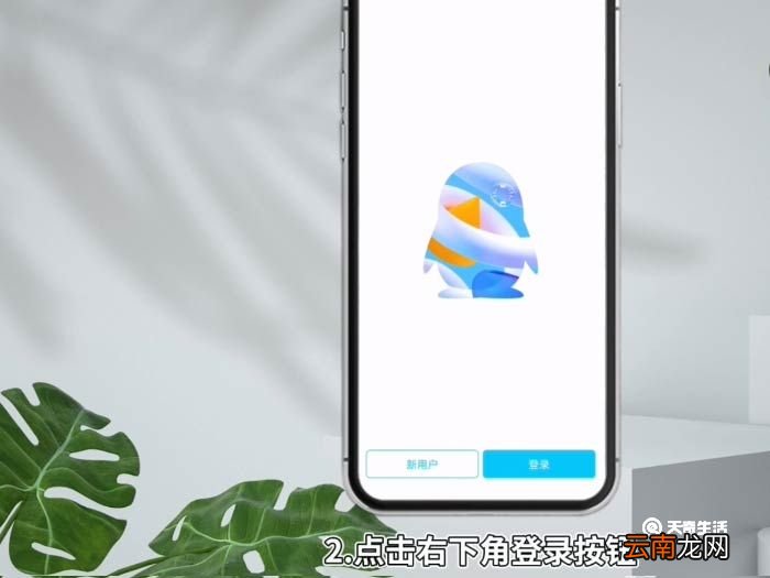 手机怎么上qq 手机怎么上qq方法