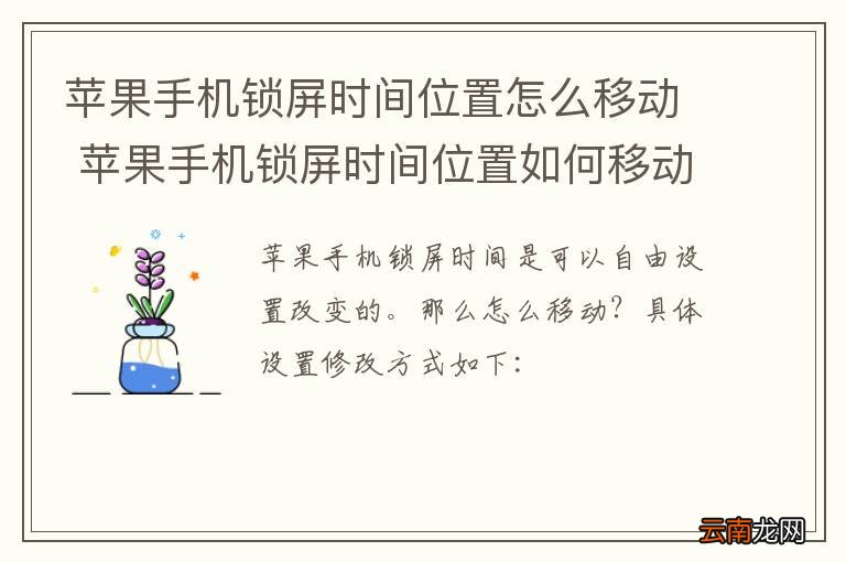 苹果手机锁屏时间位置怎么移动 苹果手机锁屏时间位置如何移动