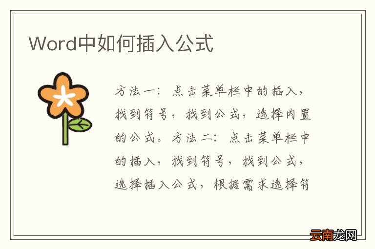 Word中如何插入公式