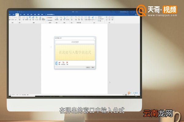 Word中如何插入公式