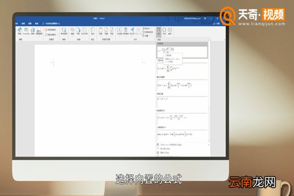 Word中如何插入公式