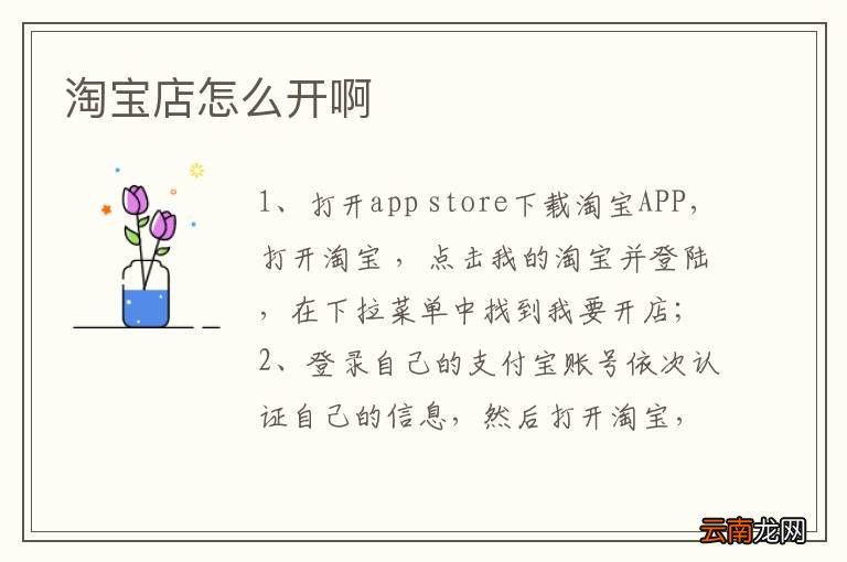 淘宝店怎么开啊