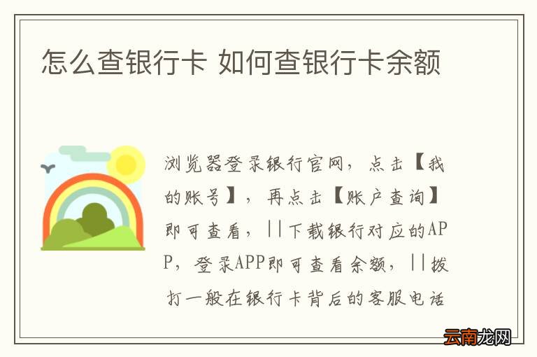 怎么查银行卡 如何查银行卡余额