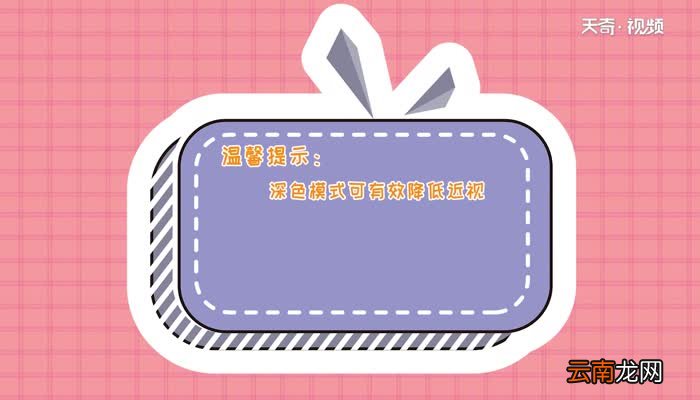微信背景变黑色了怎么恢复微信背景变黑色了恢复的方法