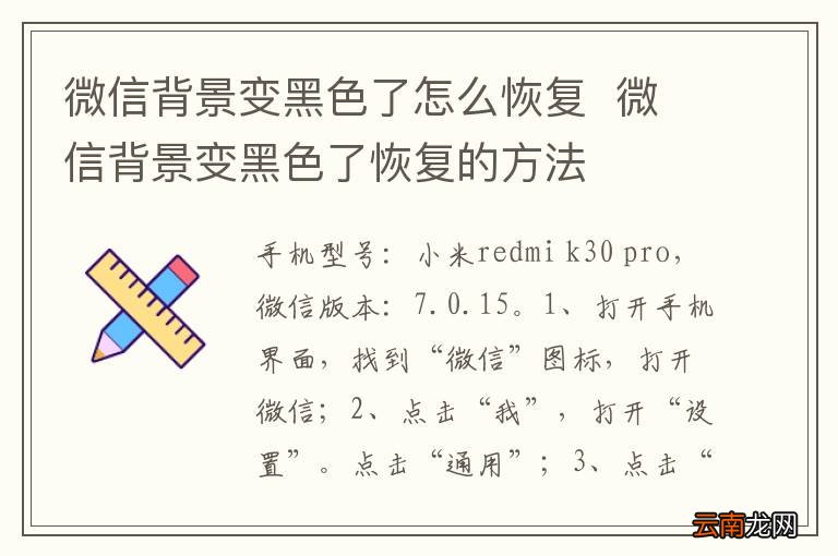 微信背景变黑色了怎么恢复微信背景变黑色了恢复的方法
