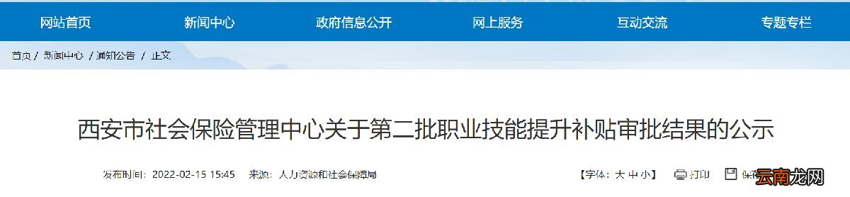 2022西安技能补贴结果审批公示