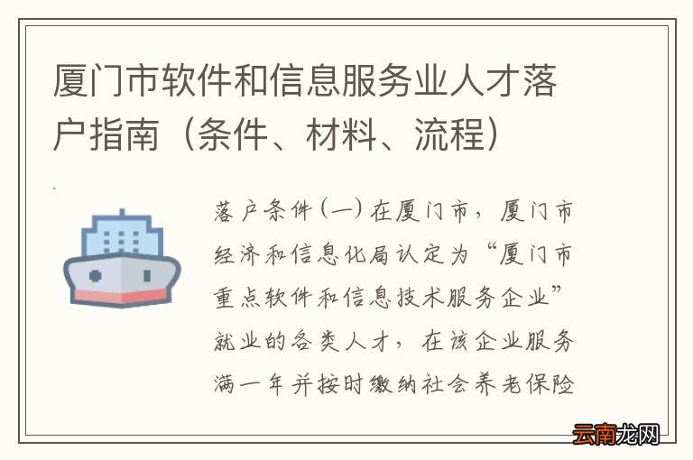 条件、材料、流程 厦门市软件和信息服务业人才落户指南
