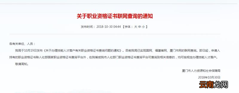 厦门技能落户有哪些证书不能落户？