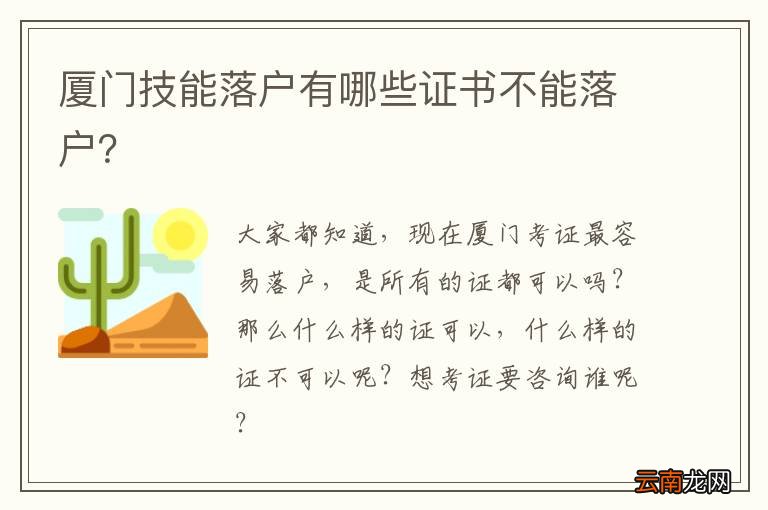 厦门技能落户有哪些证书不能落户？