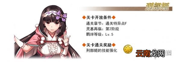 FGO幕间物语第九弹国服技能本 FGO旧剑奶光刑部姬BX技能本强化详情